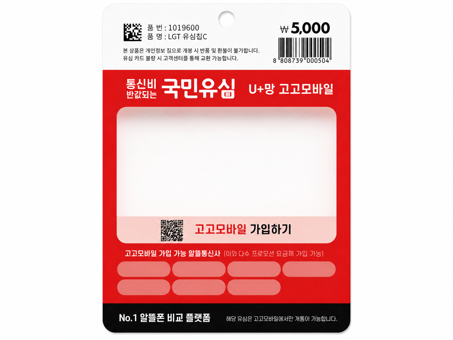 다이소 국민유심