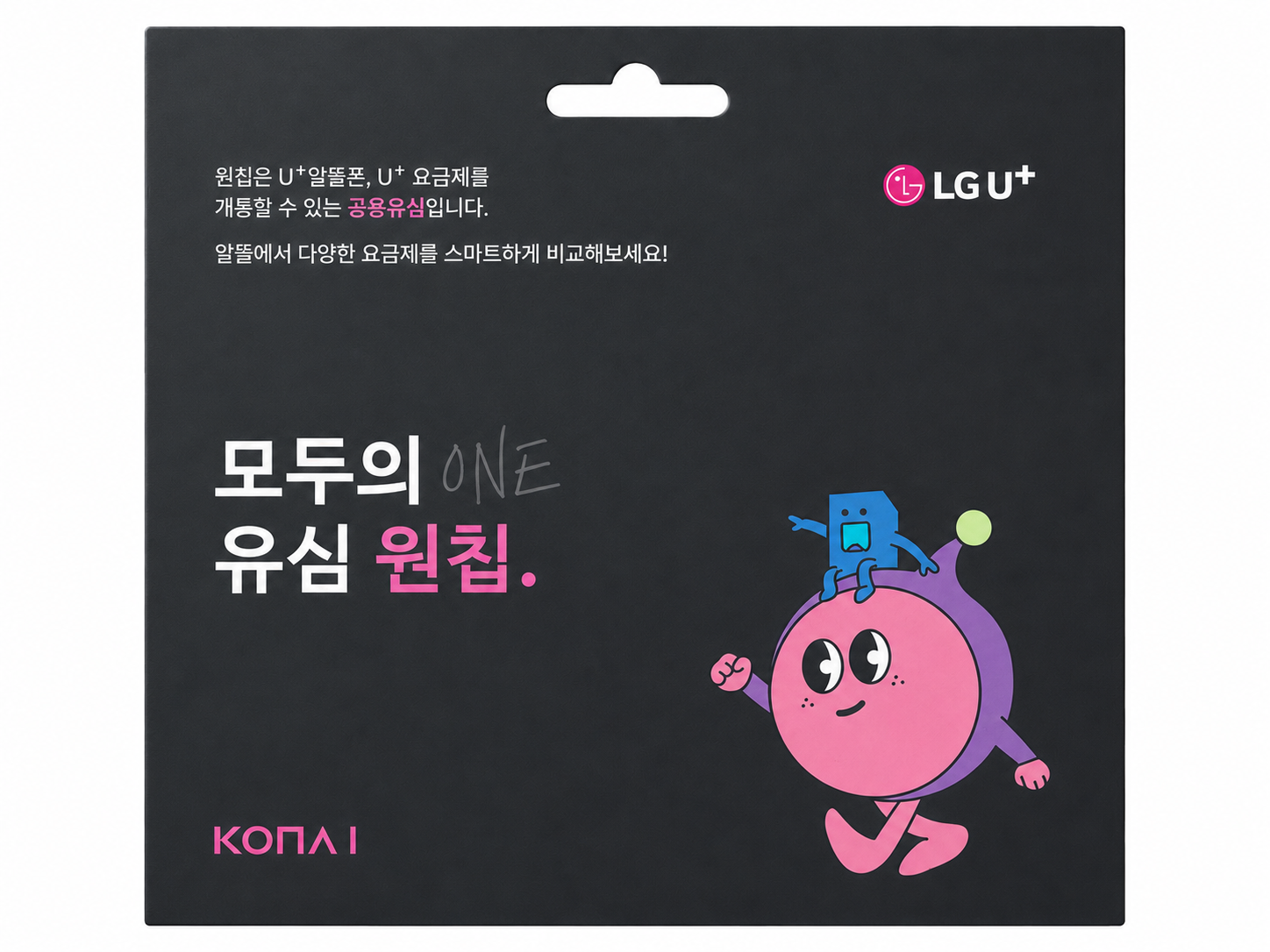 LG 모두의유심