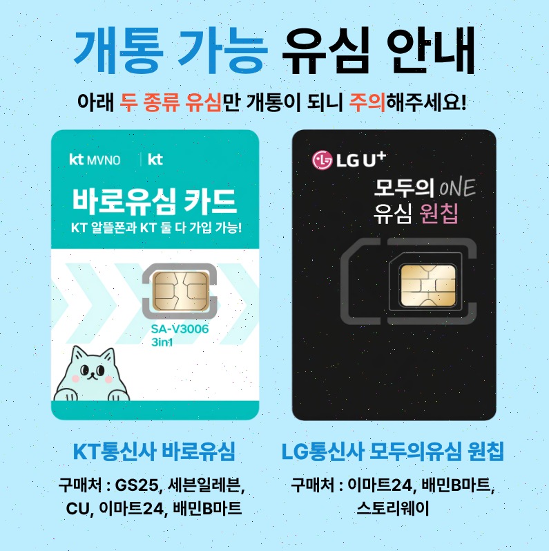 통신연체자 알뜰폰 신용조회 없이 100% 개통 가능한 방법