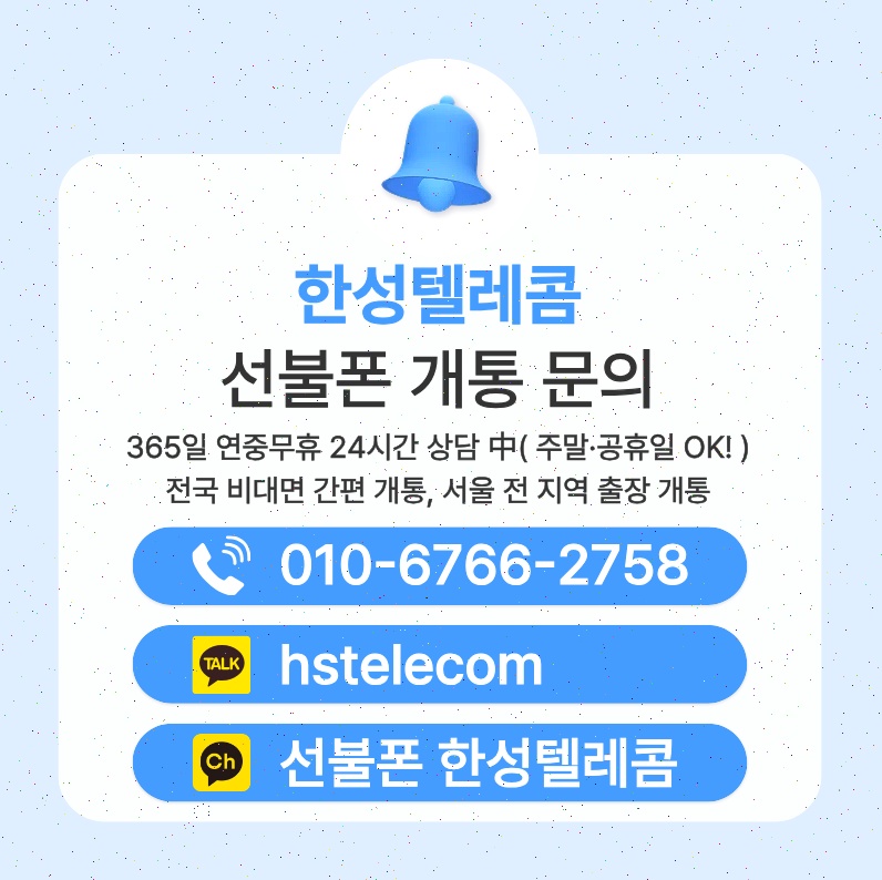 핸드폰 직권해지 조건과 복구 방법 완벽 정리