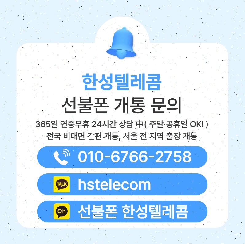 통신연체자 알뜰폰 신용조회 없이 100% 개통 가능한 방법