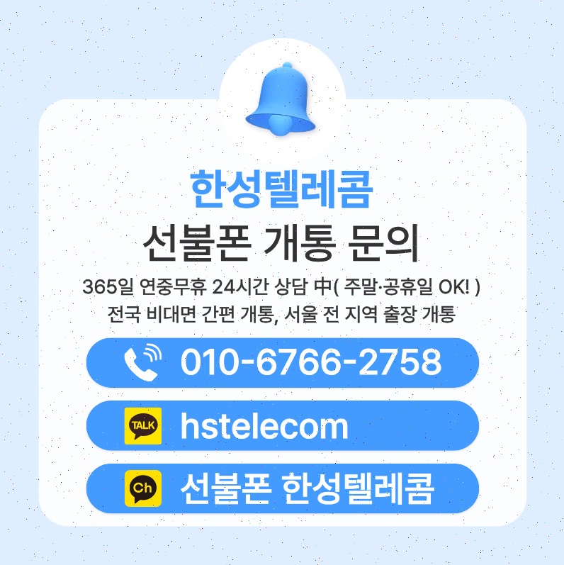 개인회생 핸드폰 개통 방법과 선불폰 요금제 총정리
