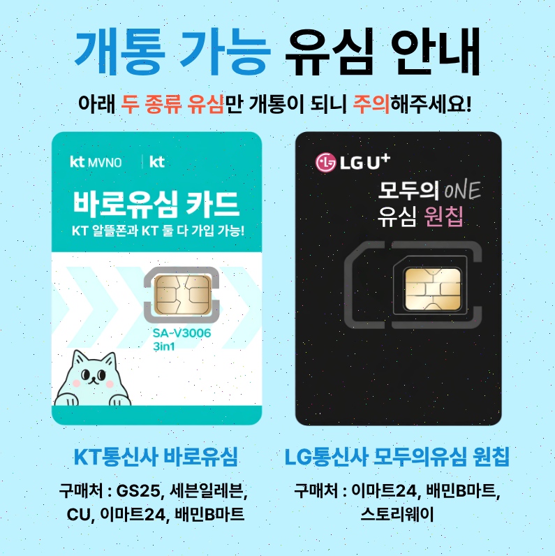 LG 미납 선불폰, LG 요금 연체 중에도 새 번호로 개통하는 방법