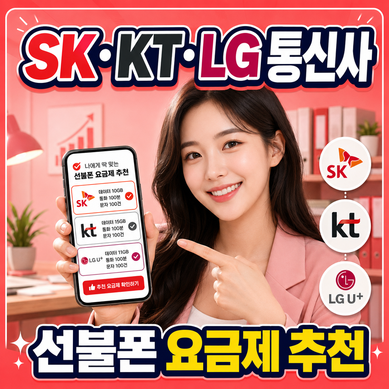 선불폰 요금제 추천