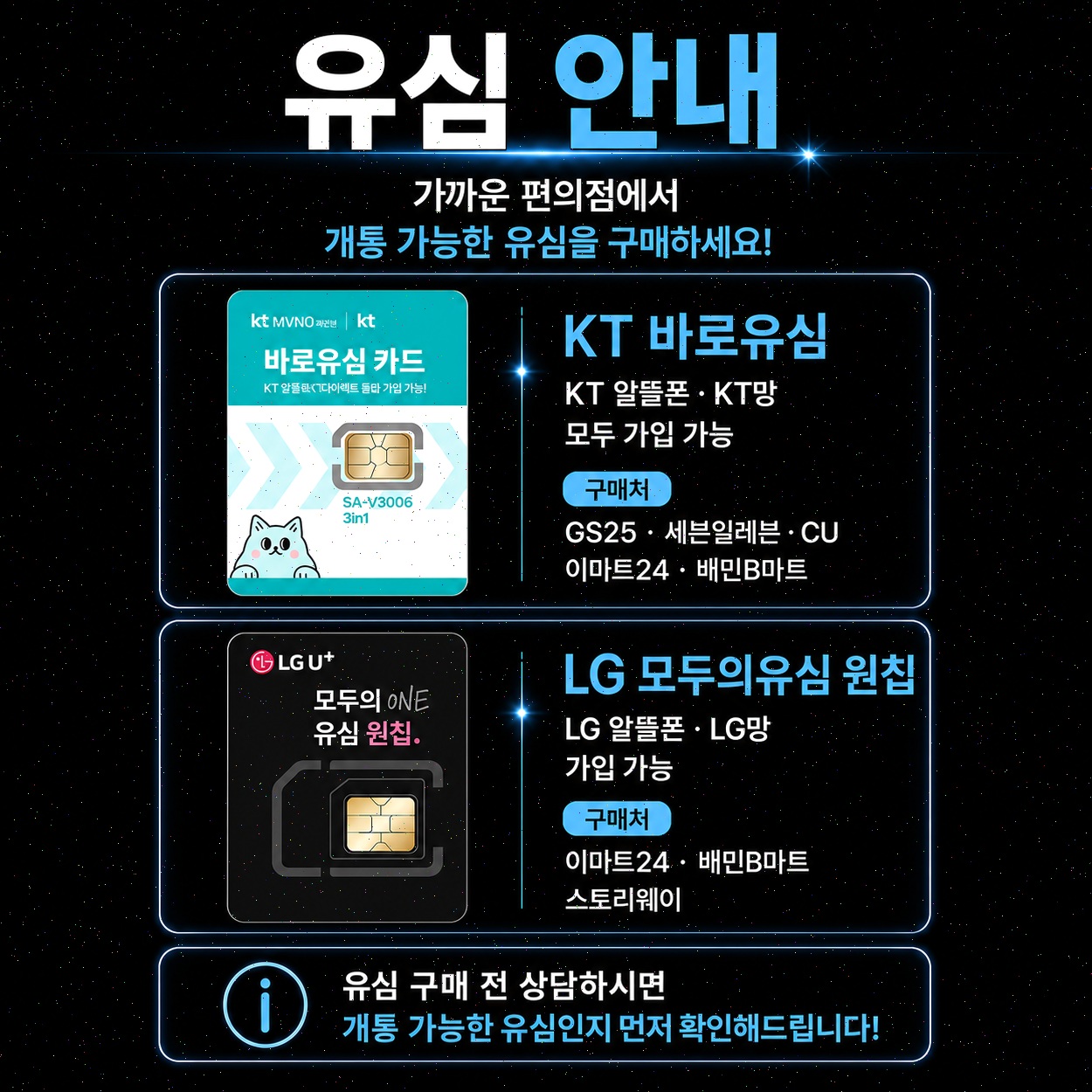 선불폰 가입 방법 완전 정리 | 신용불량자도 당일 개통 가능