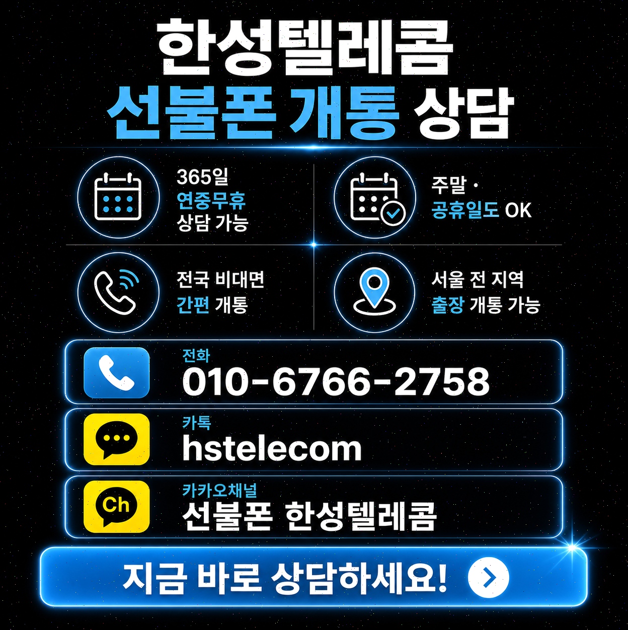선불폰 가입 방법 완전 정리 | 신용불량자도 당일 개통 가능