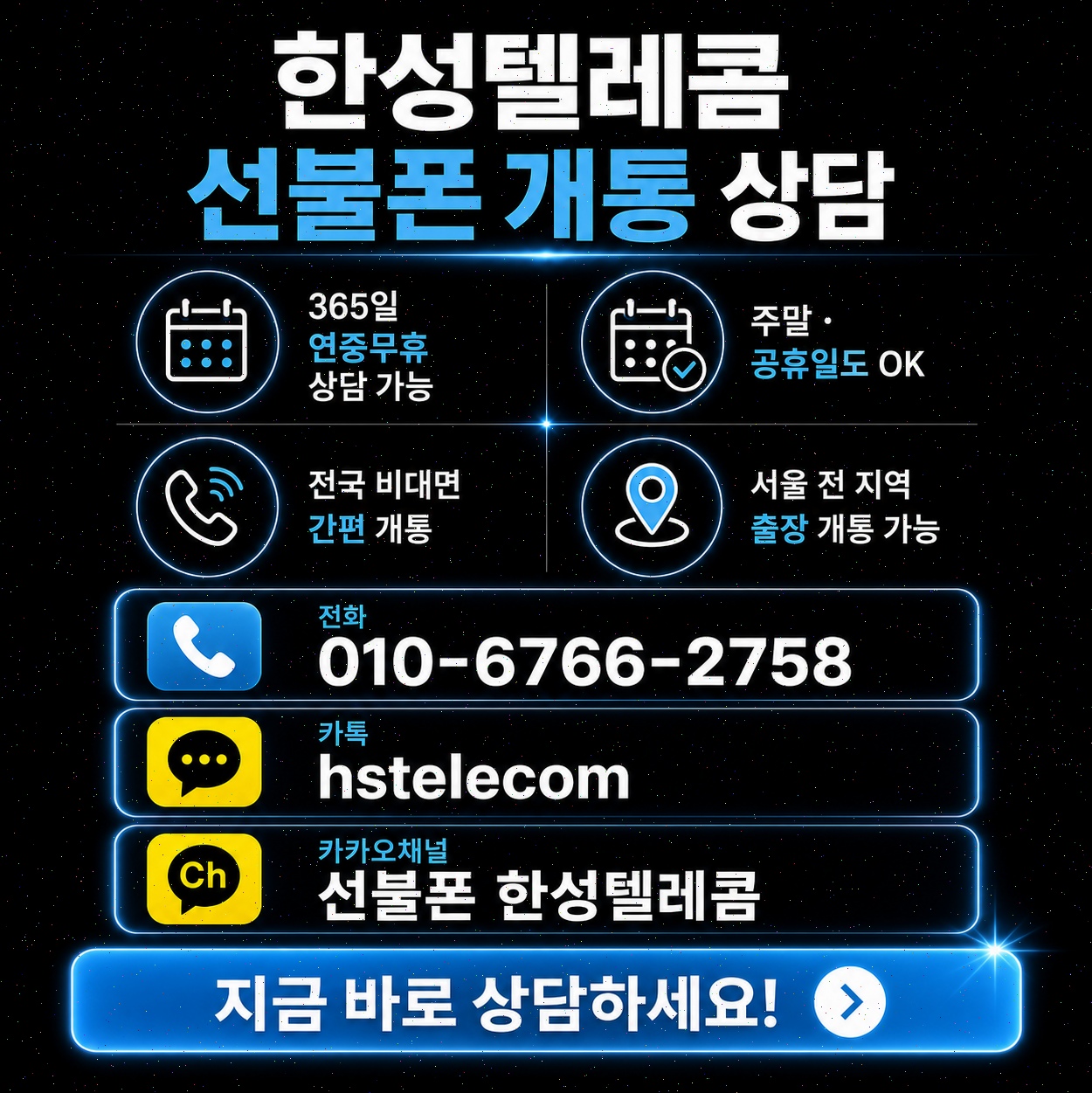 편의점 선불유심 가격 총정리 | 구매처별 비교와 개통 절차 안내