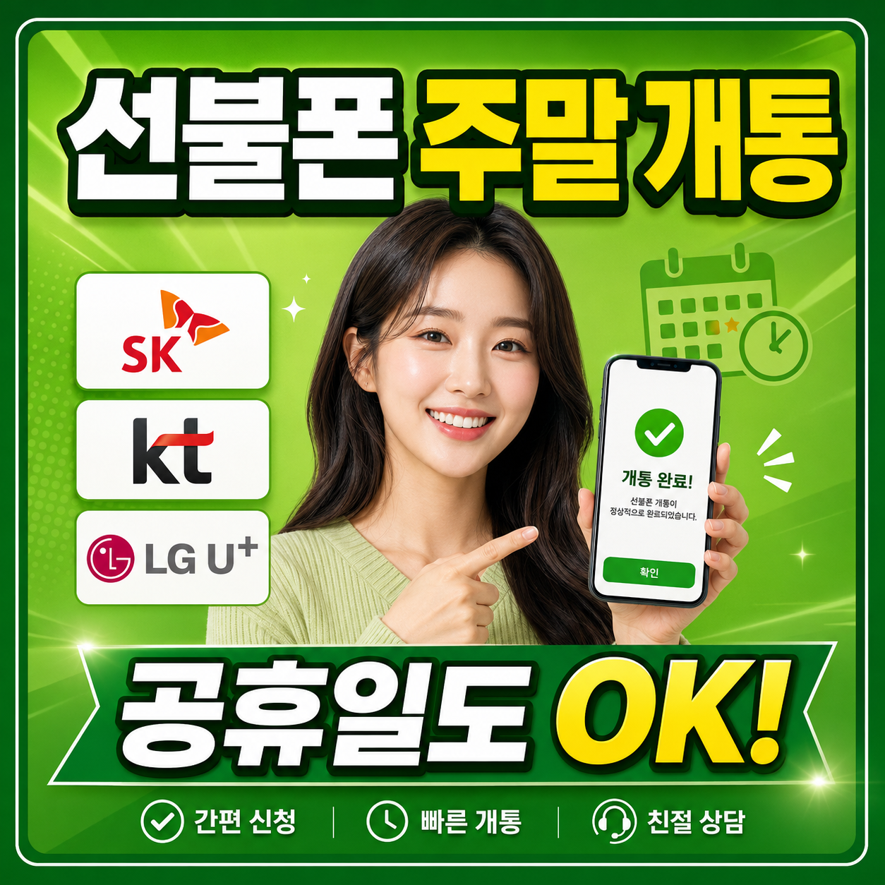 선불폰 주말개통