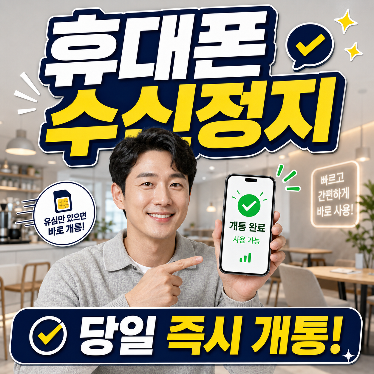 휴대폰 수신정지 | 뜻, 이유, 해제 방법