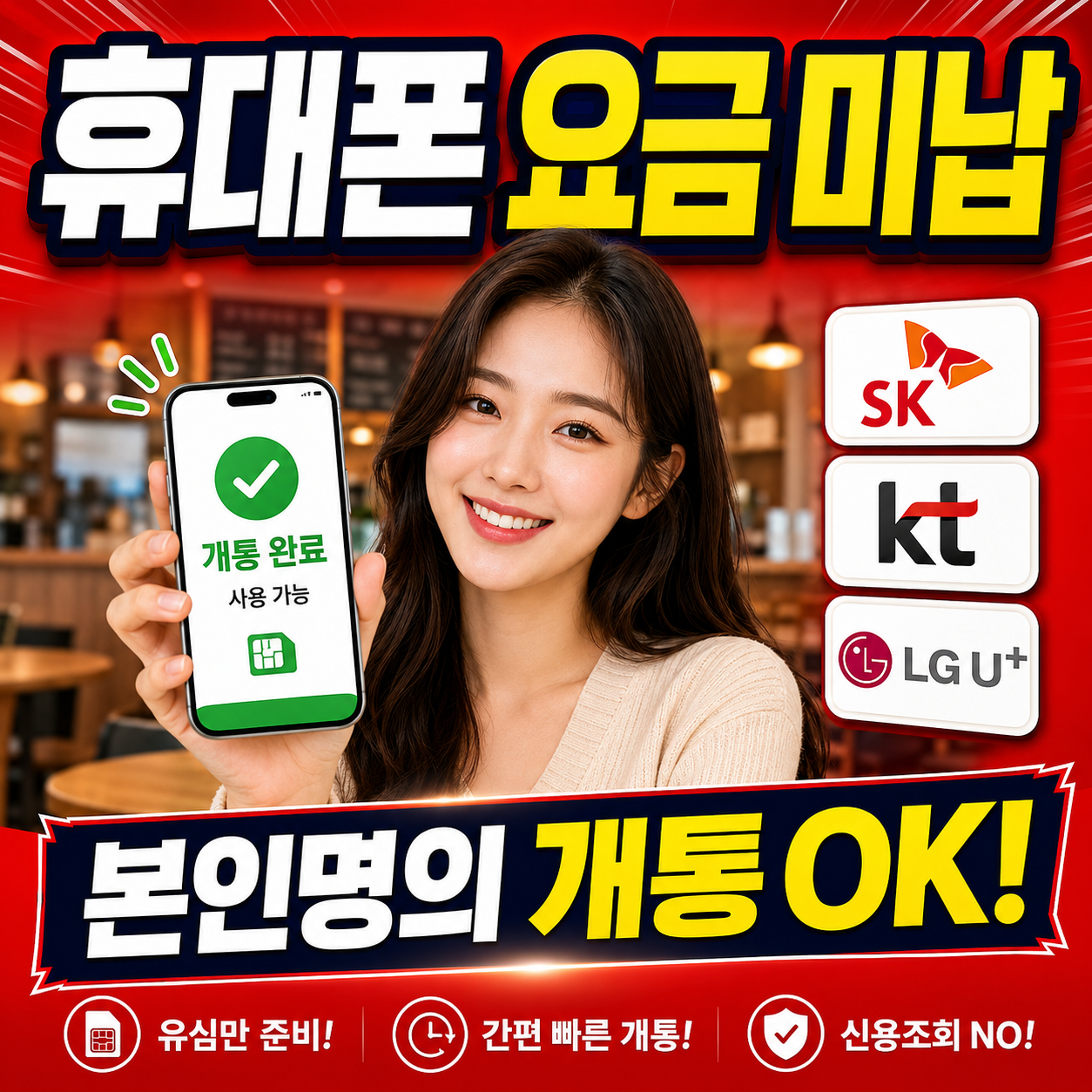 휴대폰 요금 미납으로 정지 됐을 때 해제, 푸는법 정리
