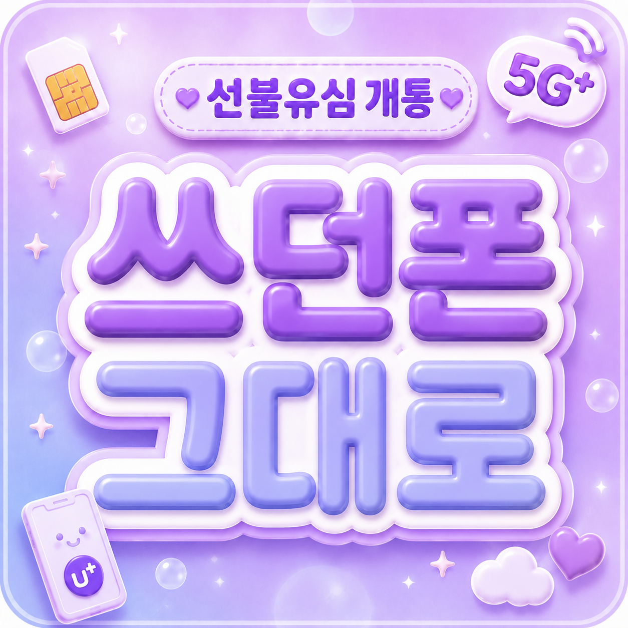 편의점 선불유심